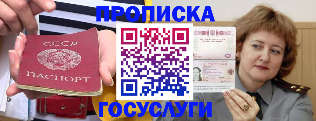временная прописка в Рославле