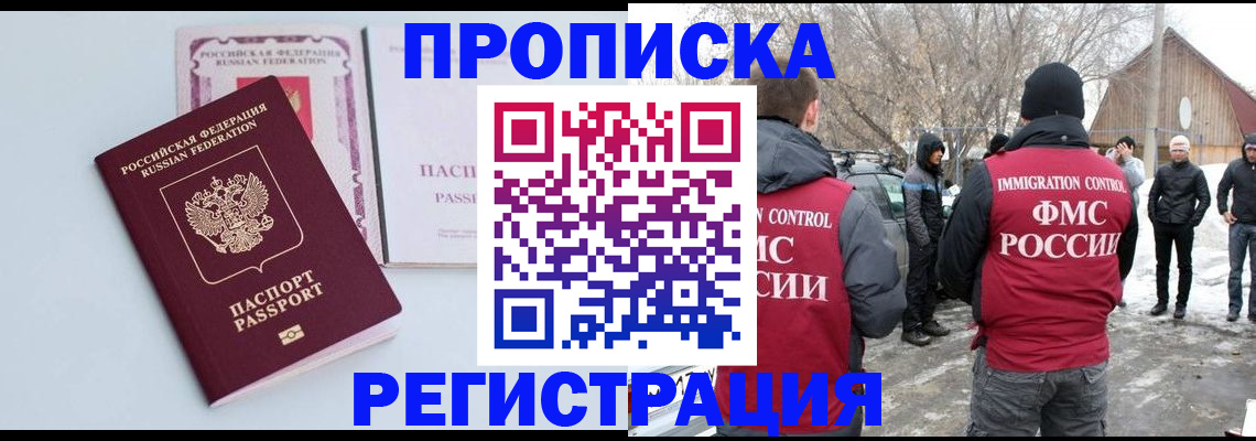 прописка поиск в Рославле